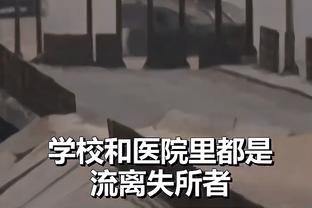 科尔维尔：中场休息被波帅开吹风机伺候，我们确实该骂